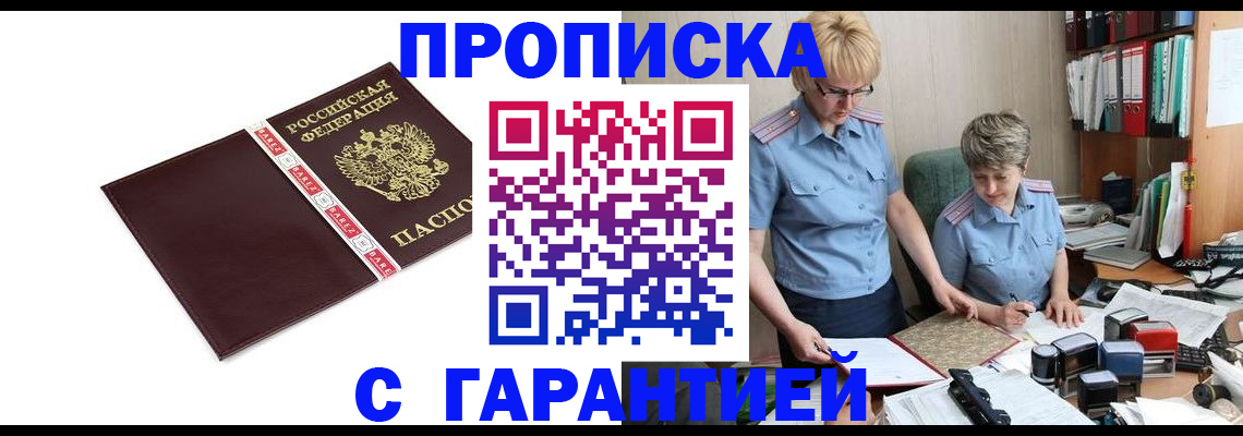 прописка в Полярном
