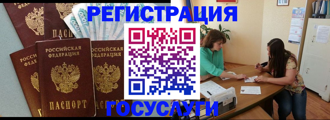 регистрация в Полярном